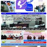 Cover of Mahra Women's Newspaper issue 1