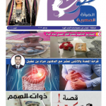 Cover of Mahra Women's Newspaper issue 2